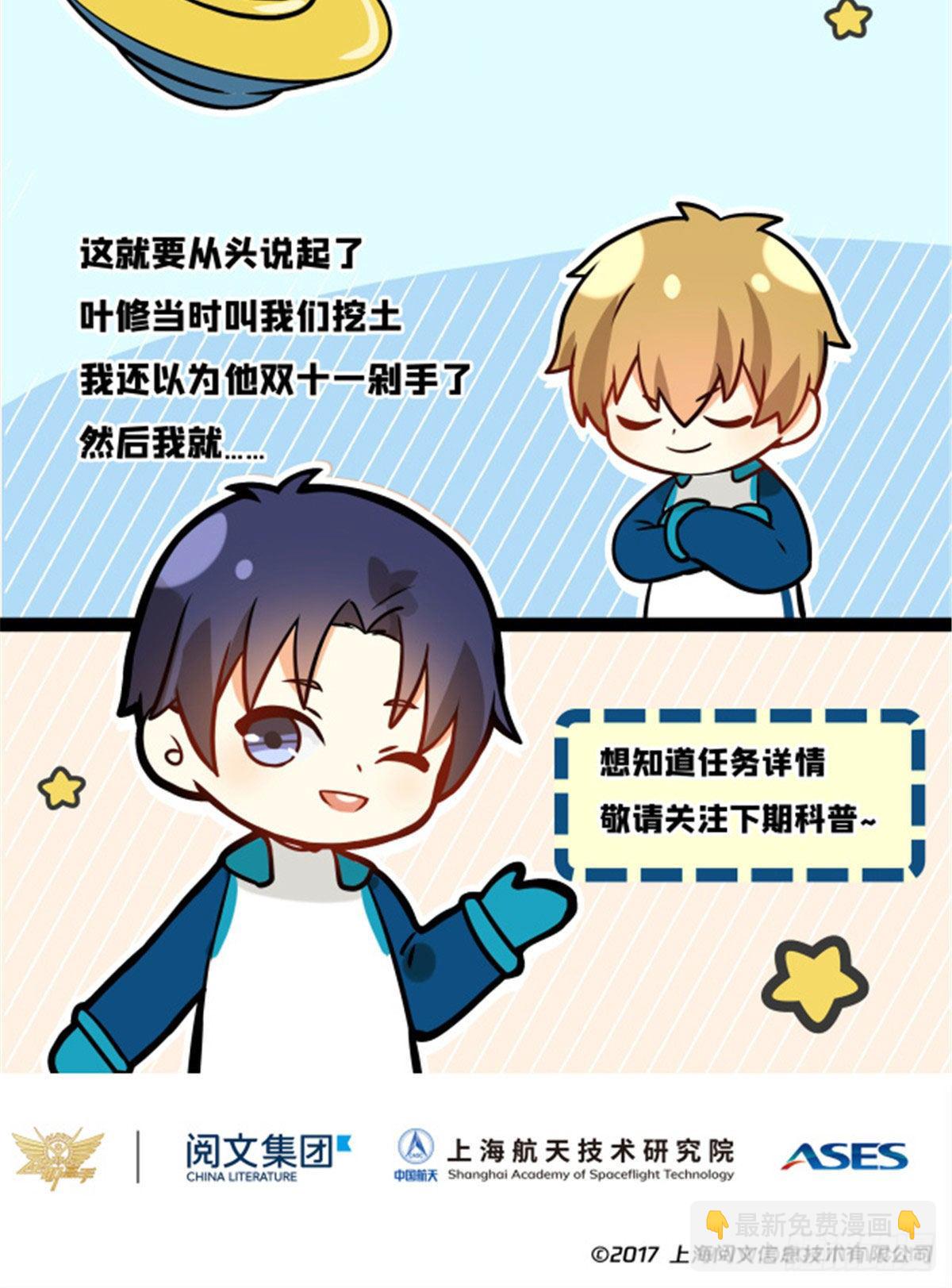 月球探索嫦娥5号副本开启（二）-第31话