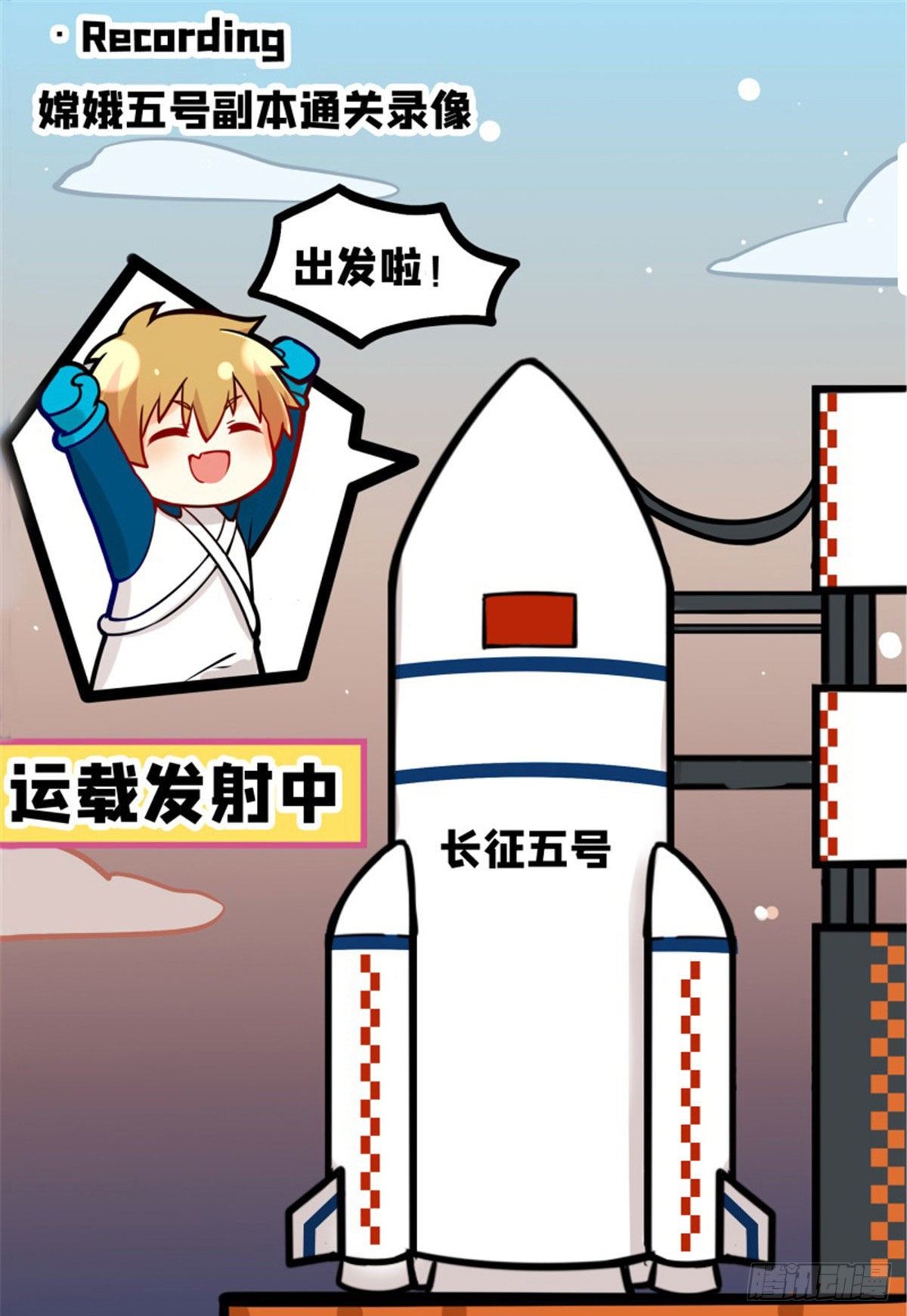 月球探索嫦娥5号副本开启（三）-第33话