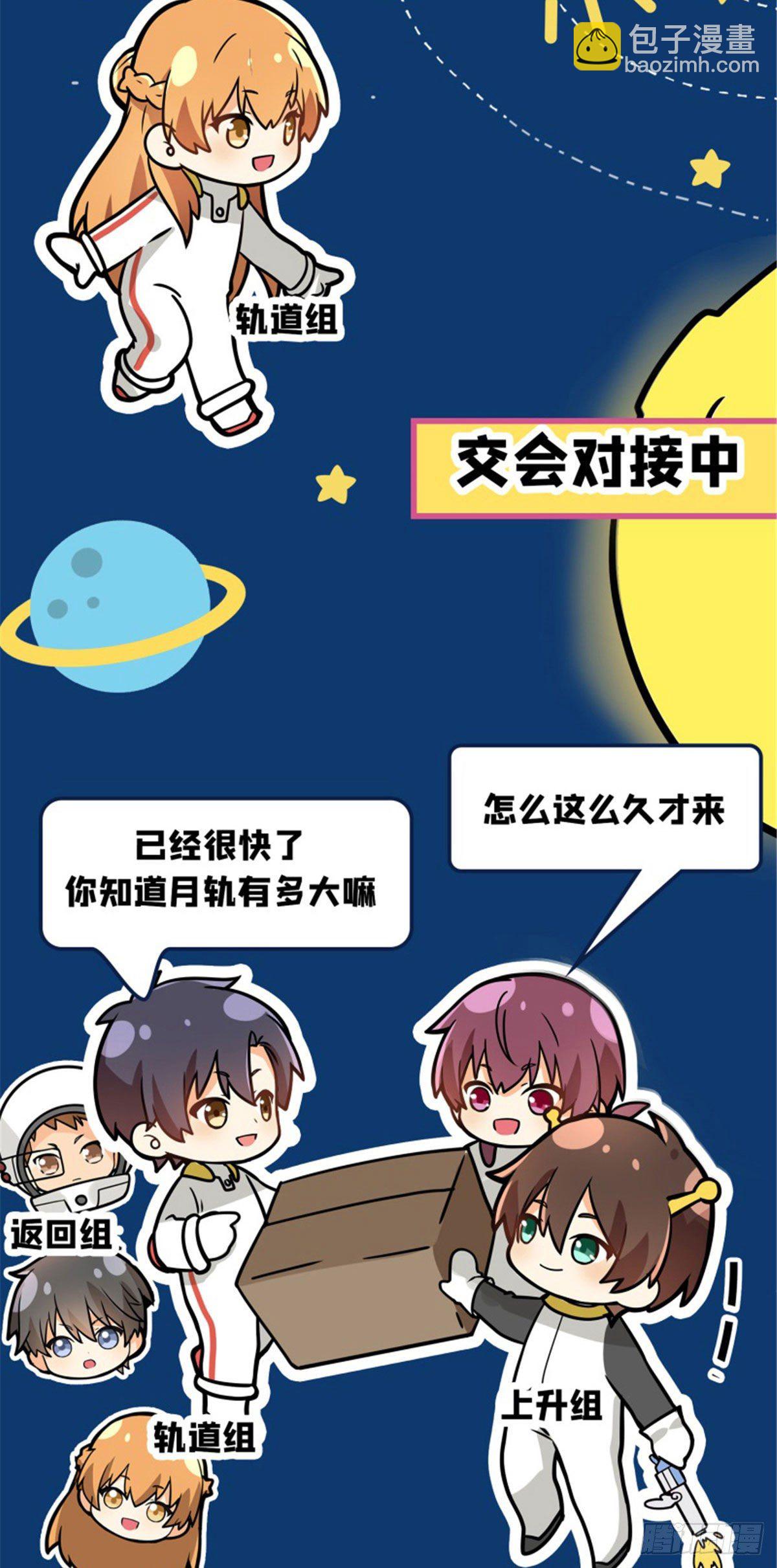 月球探索嫦娥5号副本开启（三）-第33话