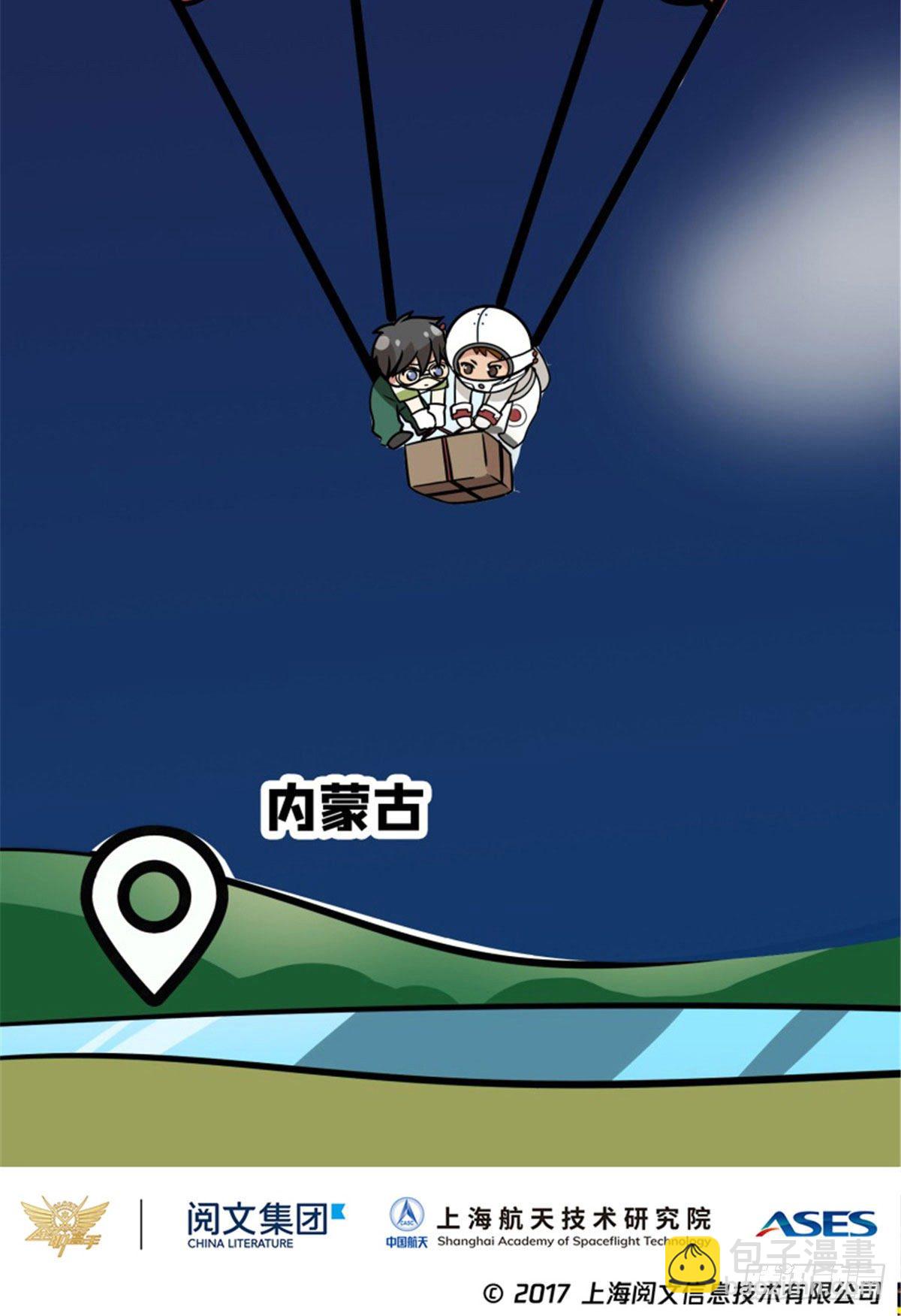 月球探索嫦娥5号副本开启（三）-第33话