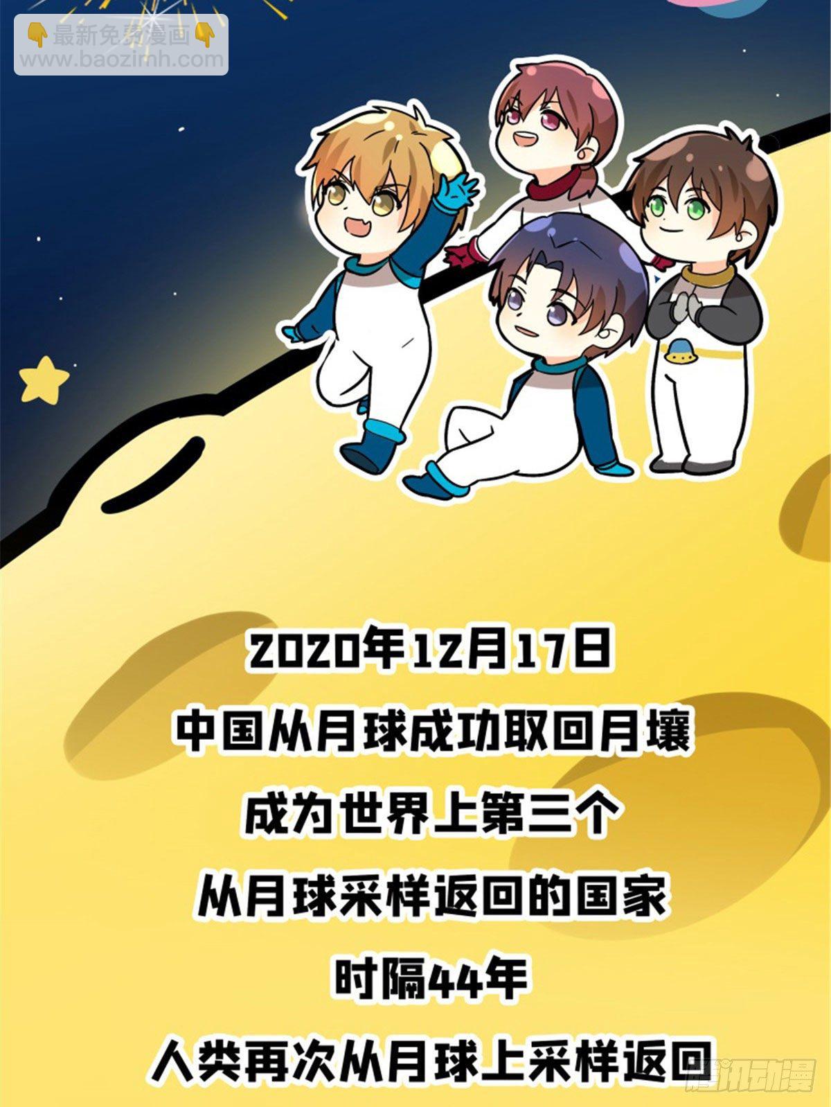 月球探索嫦娥5号副本开启（三）-第33话