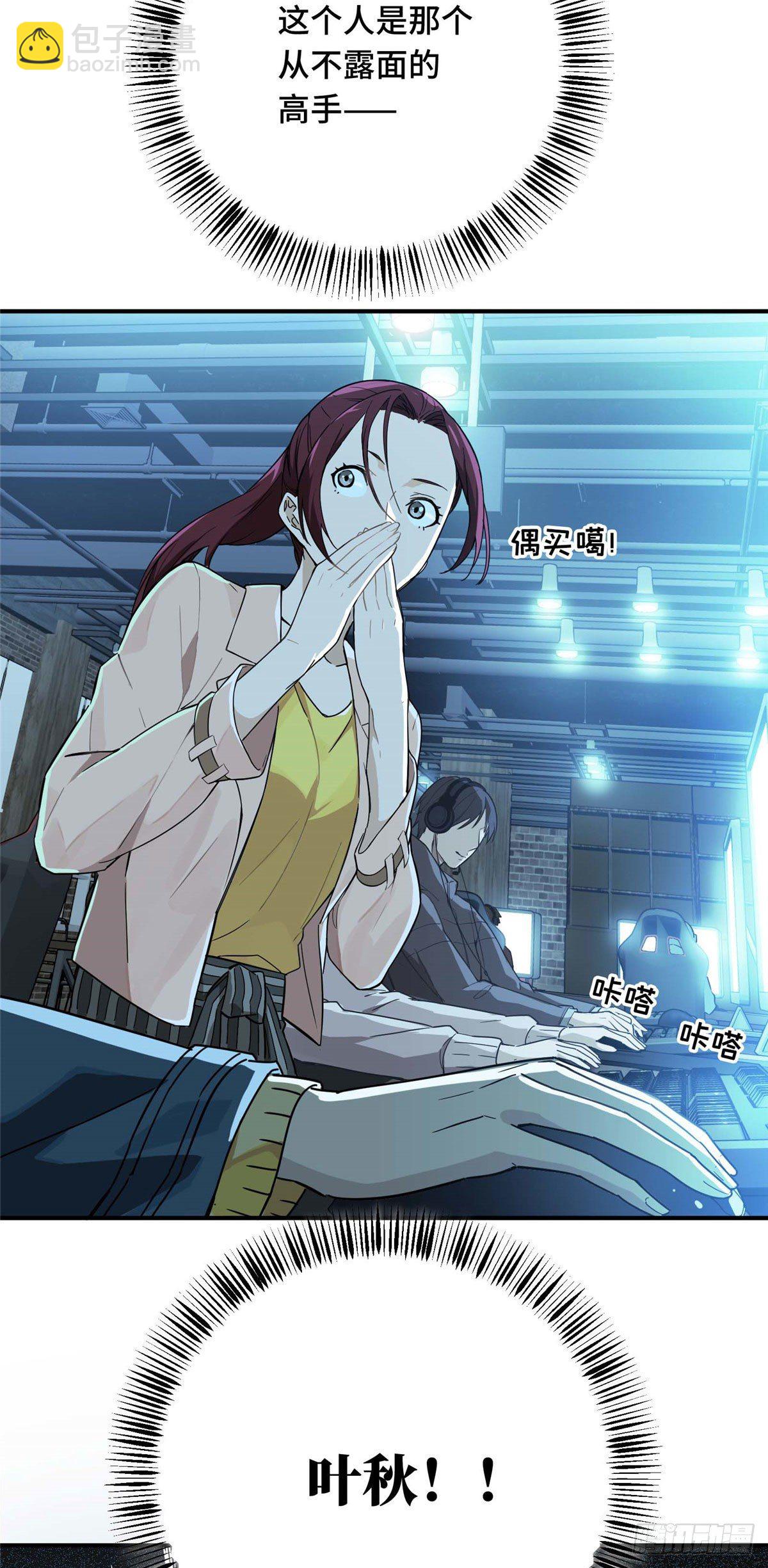 第03话 叶秋？叶修？-第5话