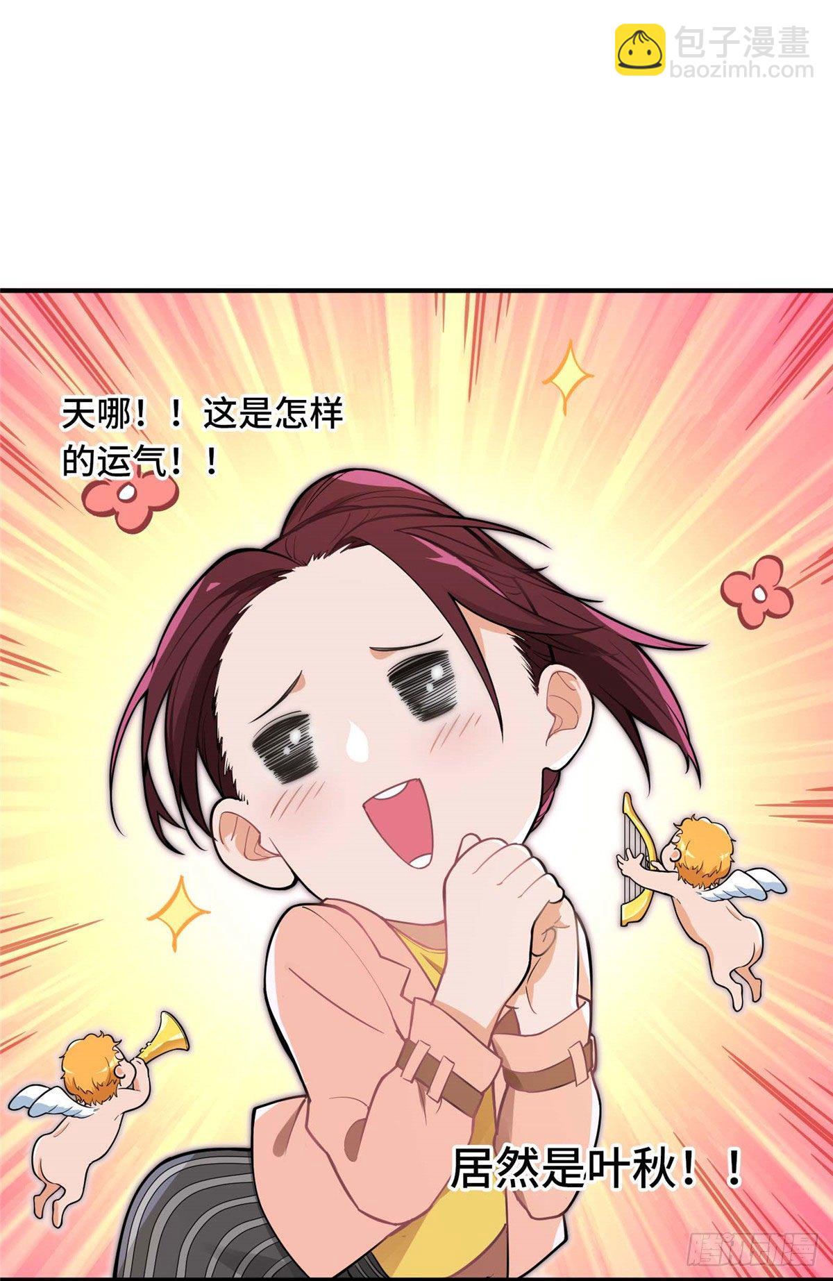 第03话 叶秋？叶修？-第5话