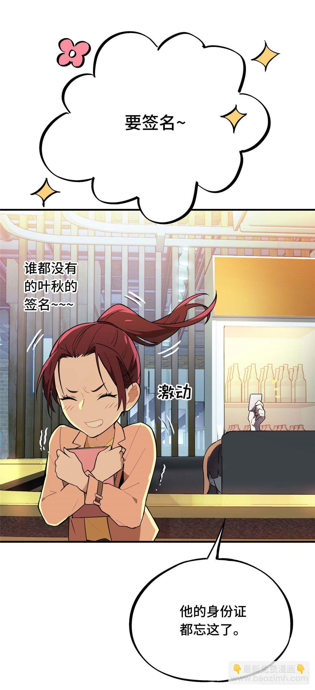 第03话 叶秋？叶修？-第5话