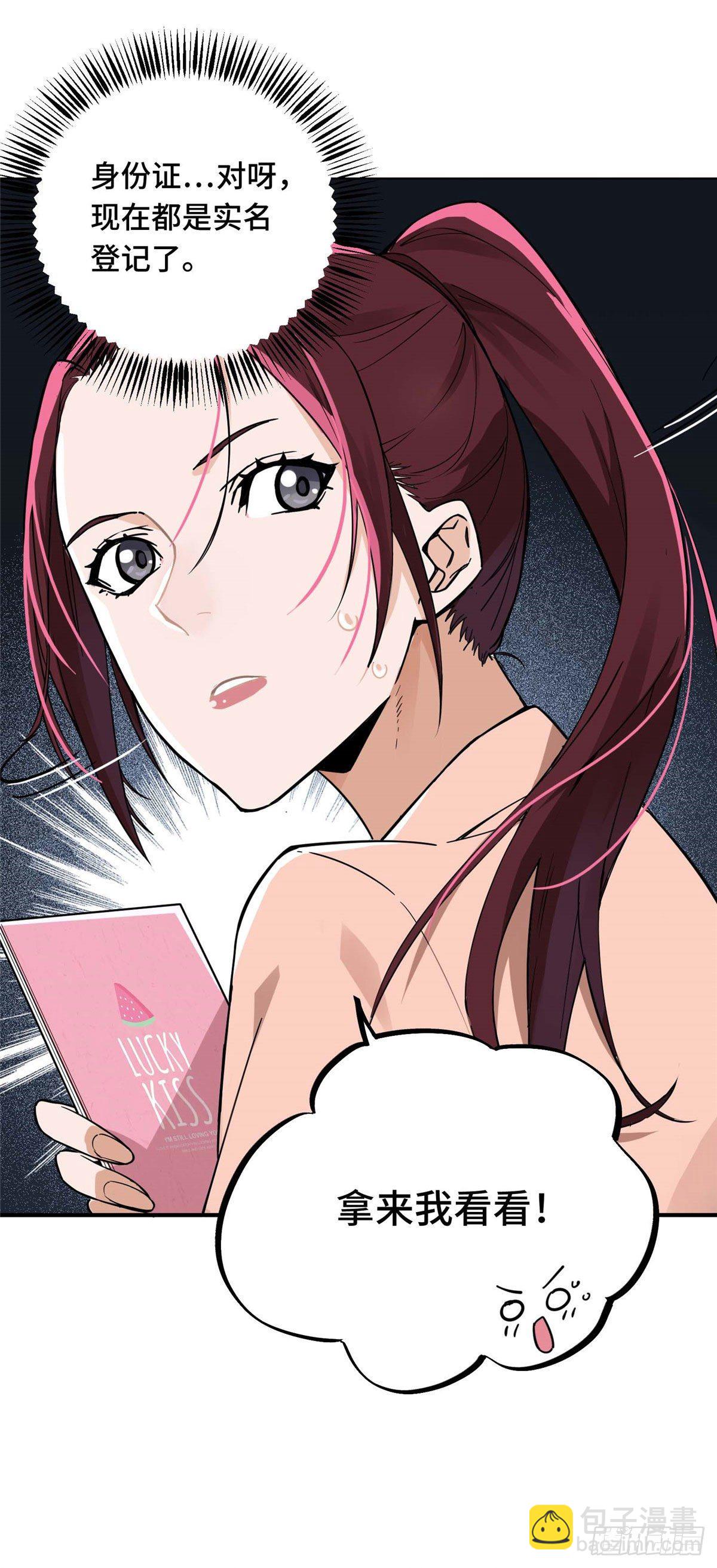 第03话 叶秋？叶修？-第5话