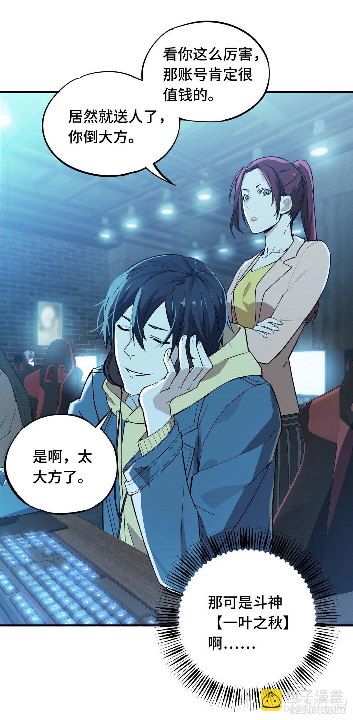 第03话 叶秋？叶修？-第5话