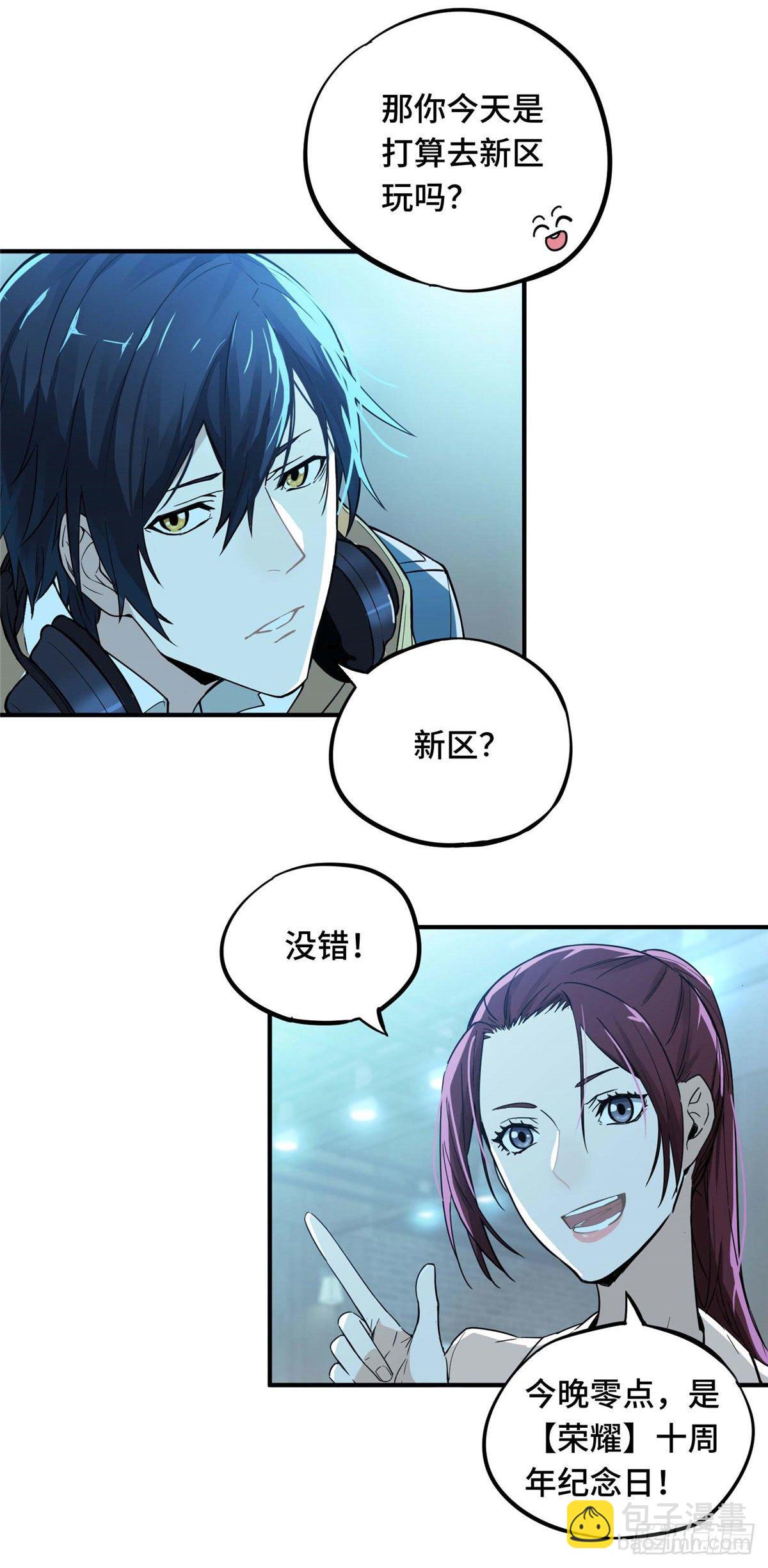 第03话 叶秋？叶修？-第5话