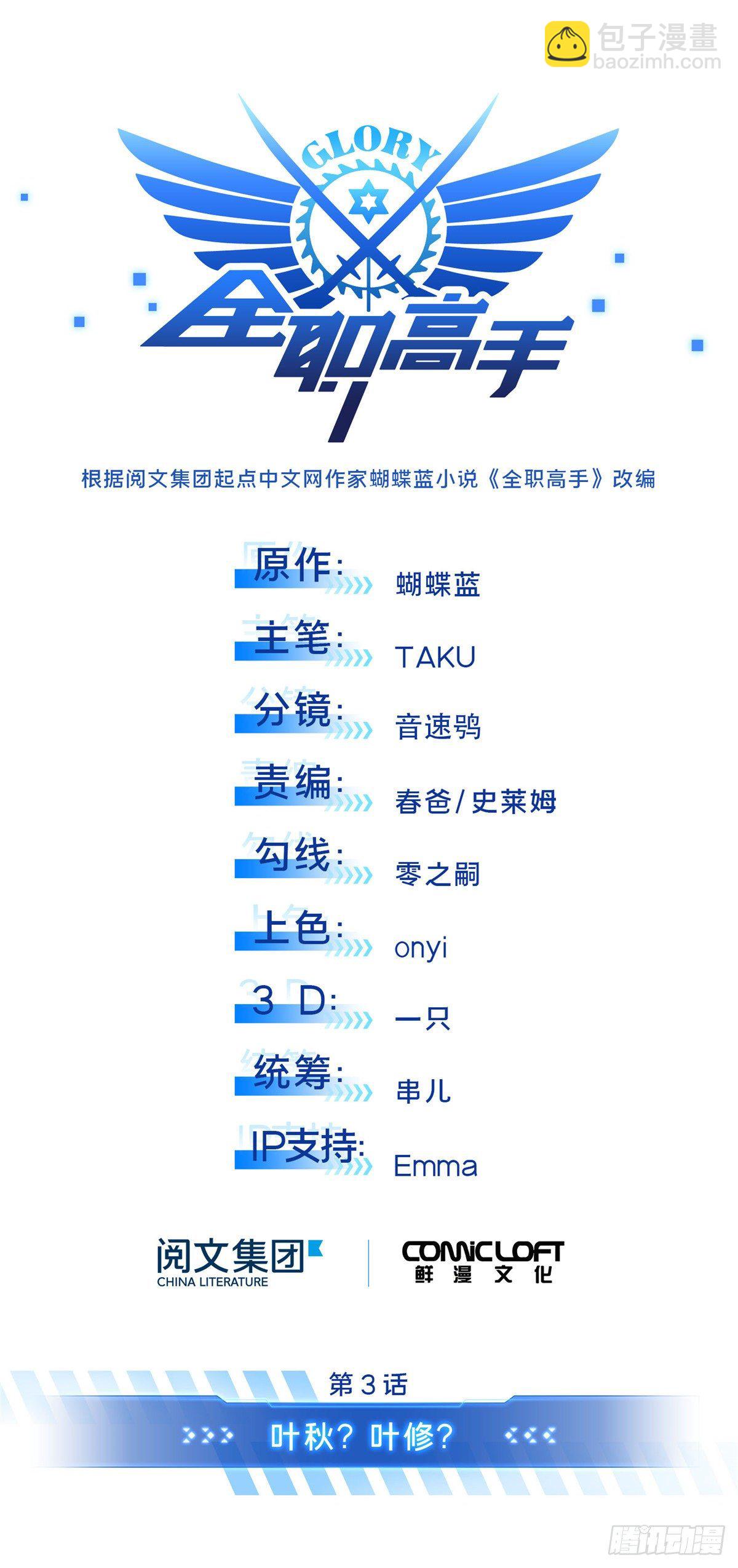 第03话 叶秋？叶修？-第5话
