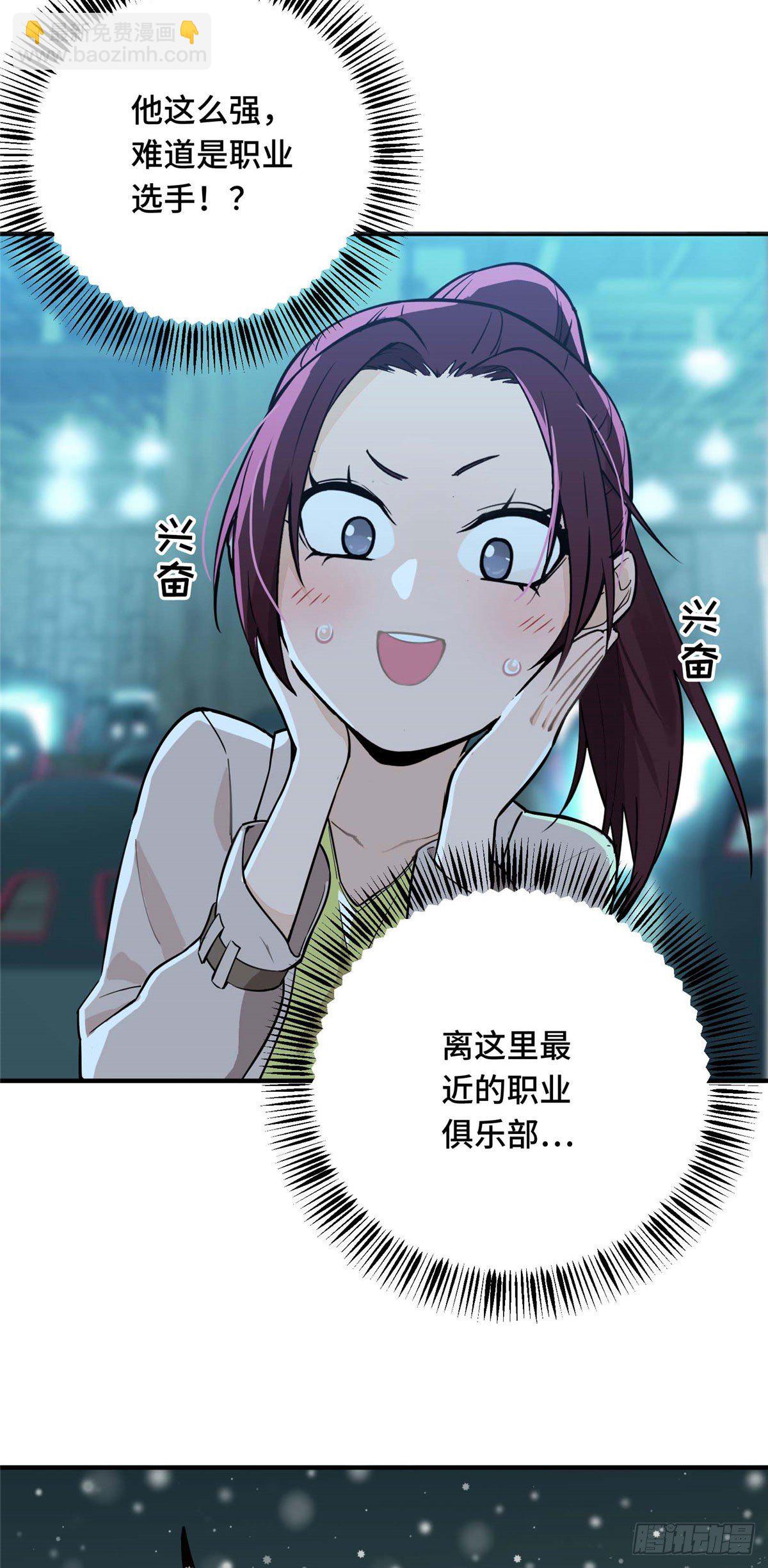 第03话 叶秋？叶修？-第5话