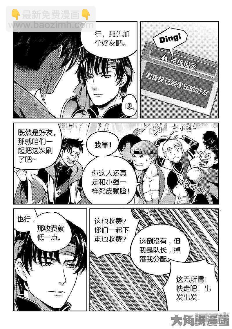 第45话 集合队友-第49话