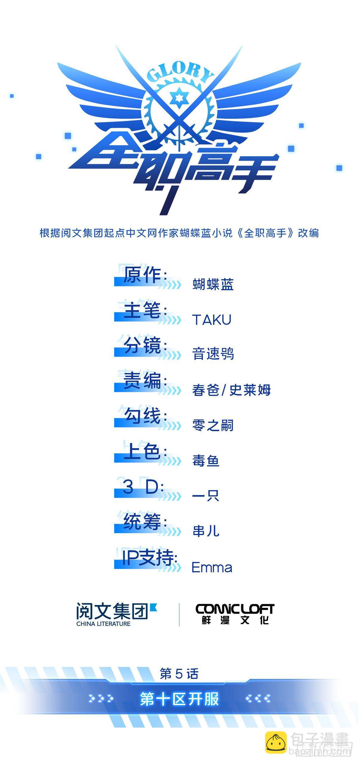 第05话 第十区开服(1/2)-第7话