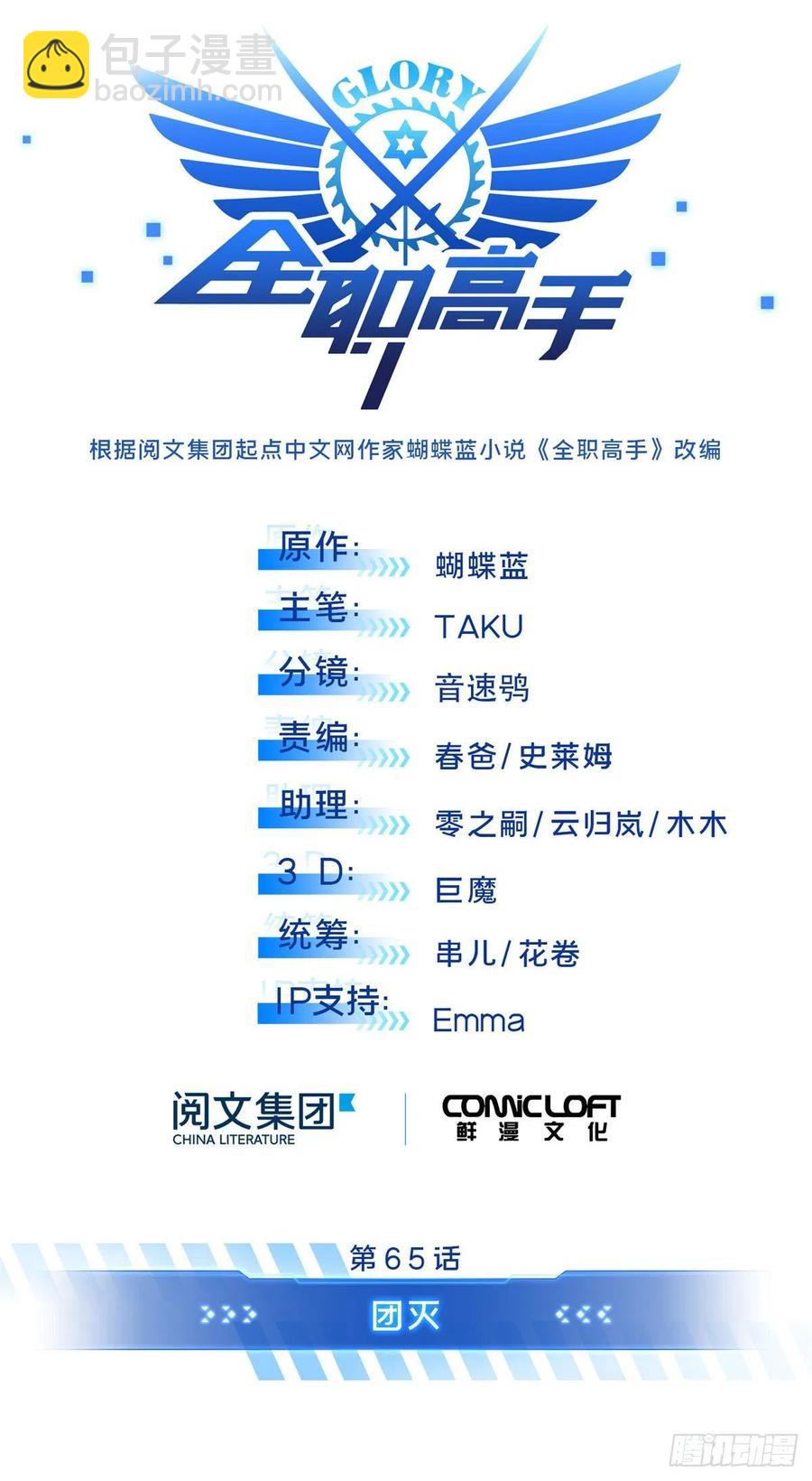 第65话 团灭-第69话