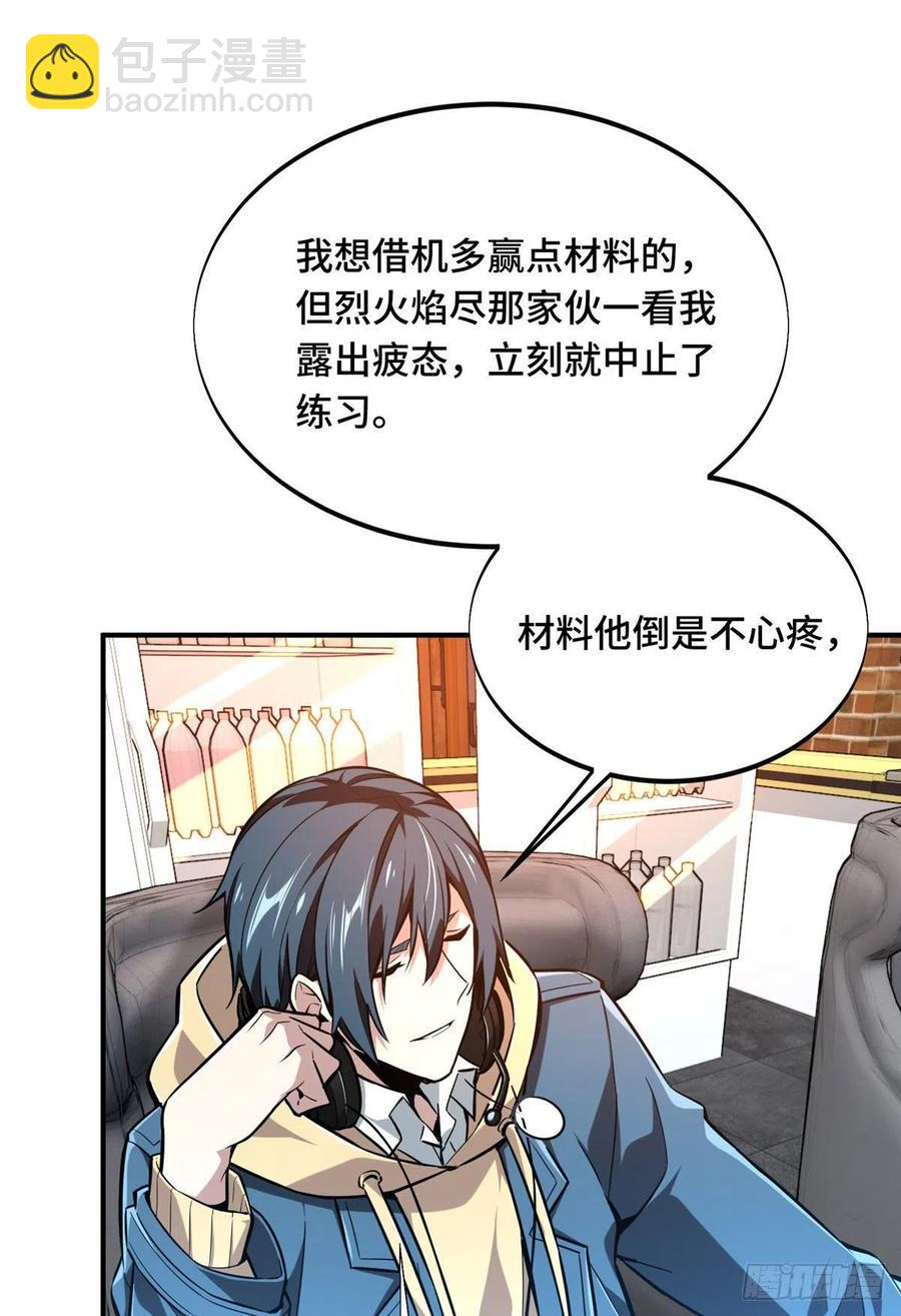 第72话 需要点勇气(1/2)-第77话