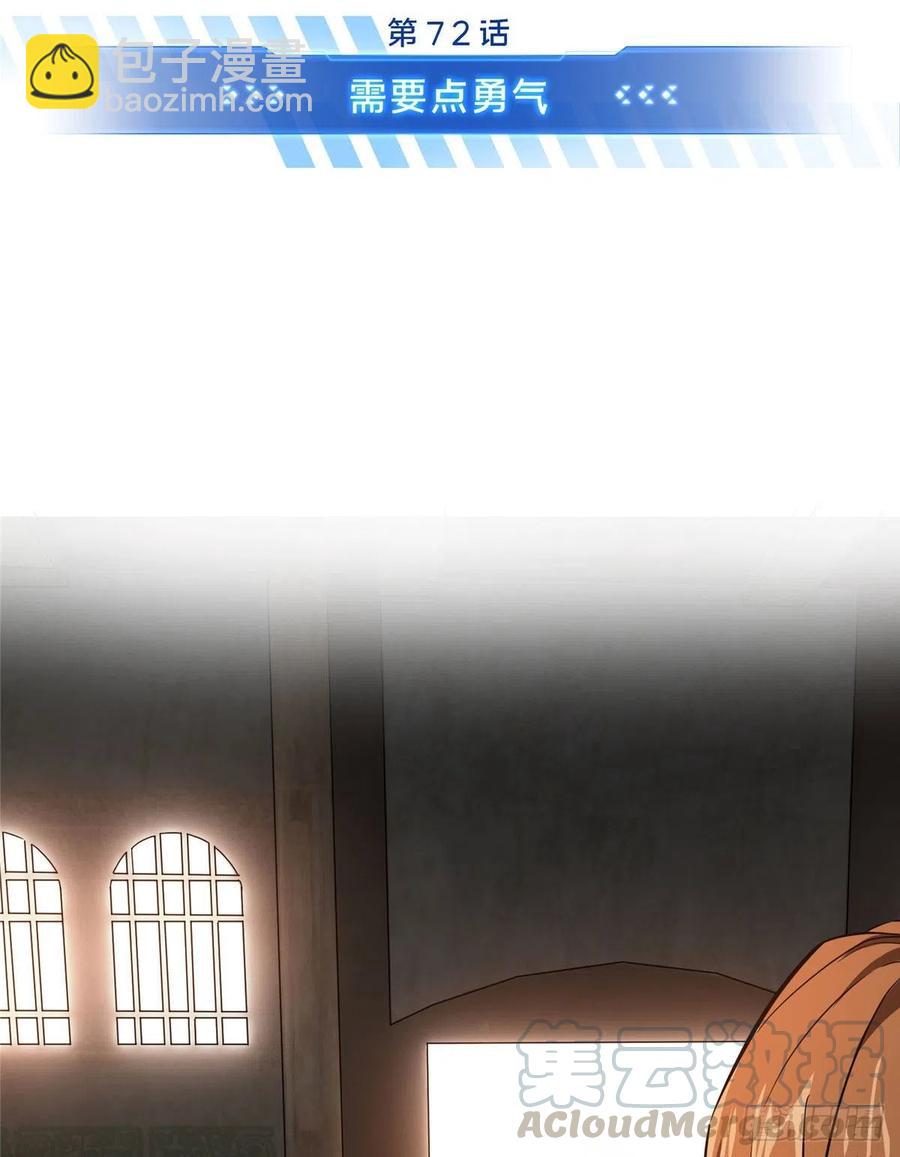 第72话 需要点勇气(1/2)-第77话