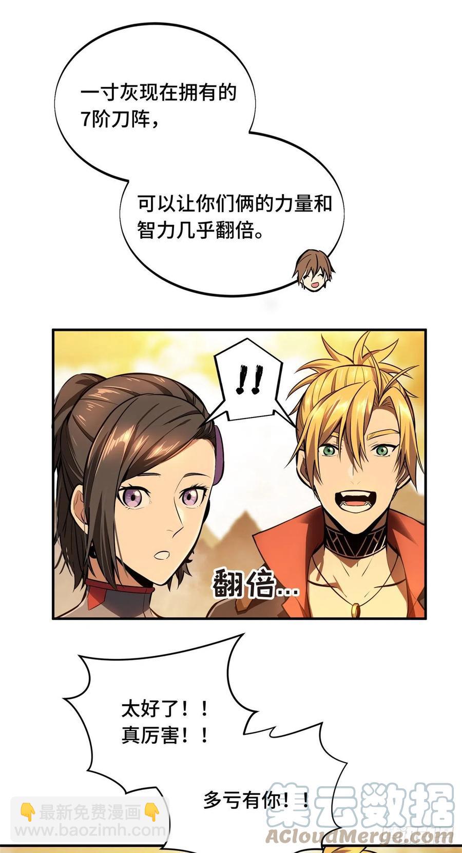 第82话 二鬼拍阵-第87话