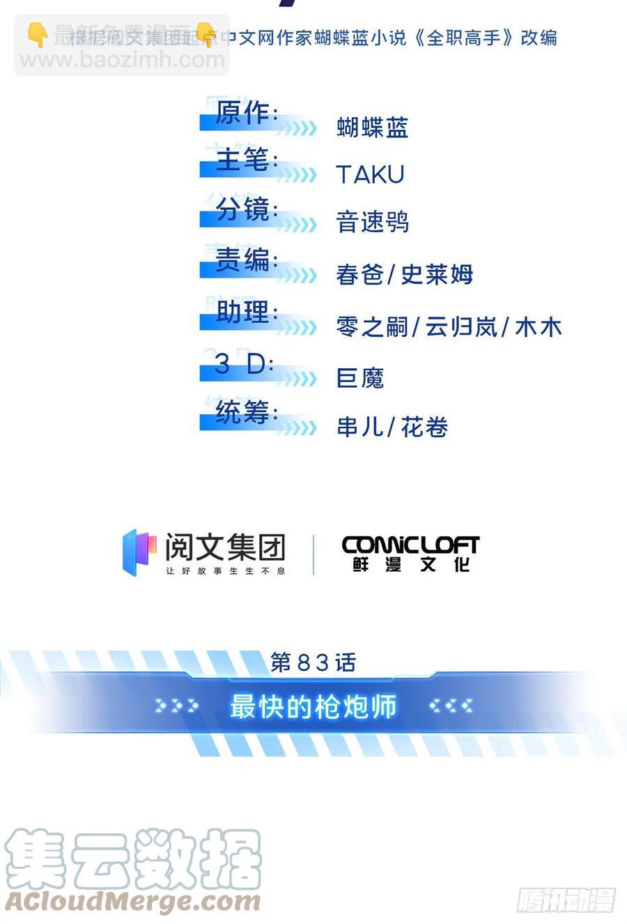 全职高手 - 第83话 最快的枪炮师(1/2) - 2