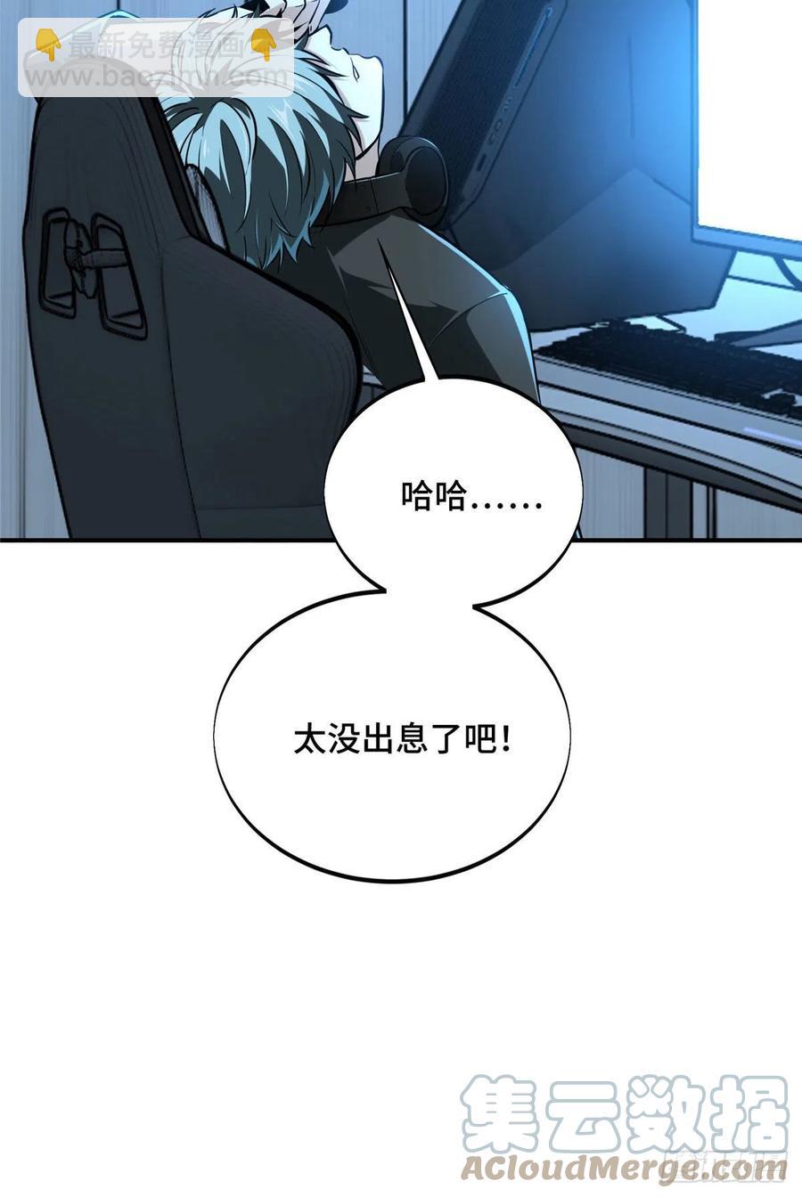 第85话 可惜是手残(1/2)-第91话