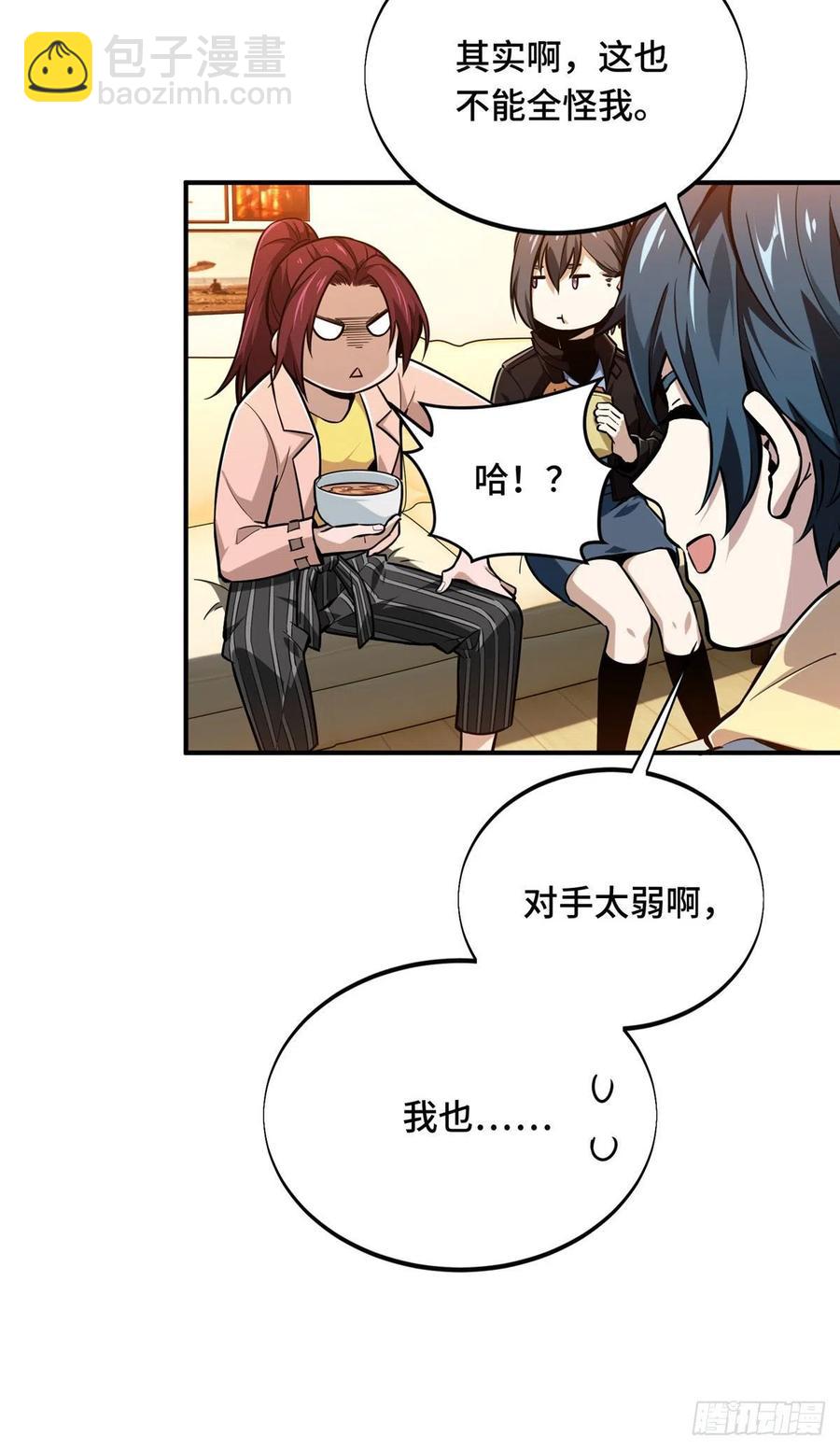 第85话 可惜是手残(1/2)-第91话