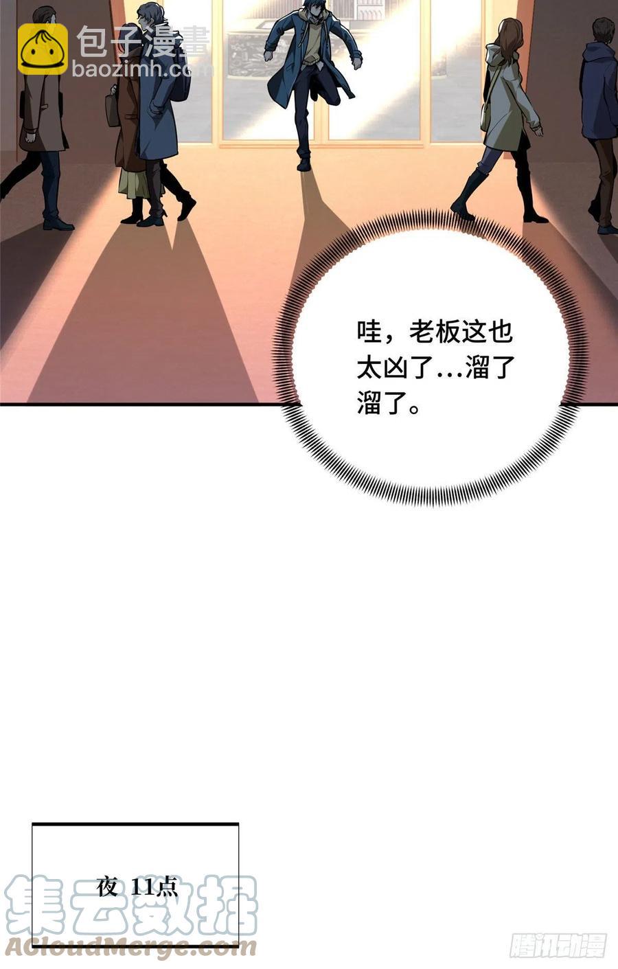 第85话 可惜是手残(1/2)-第91话