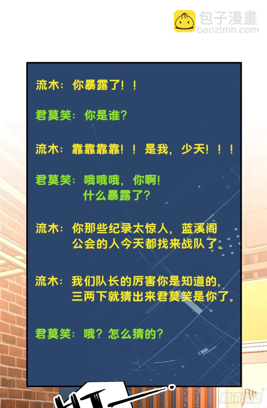 第85话 可惜是手残(1/2)-第91话