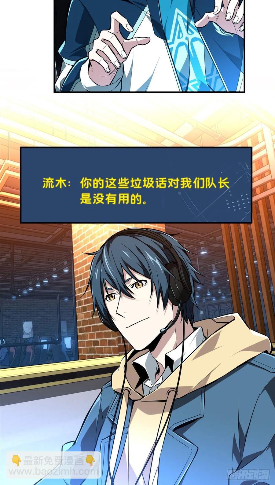 第85话 可惜是手残(1/2)-第91话