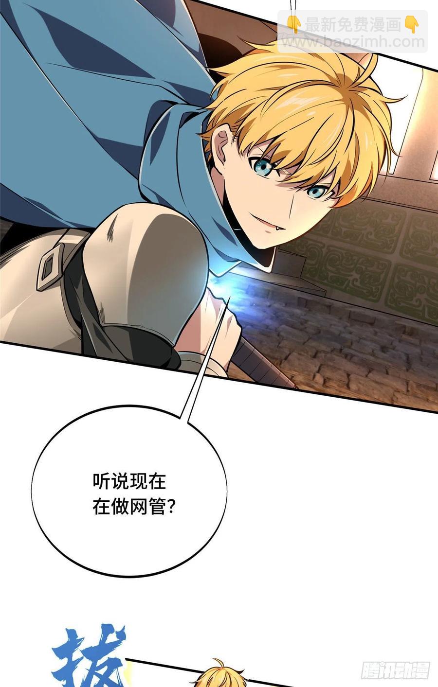 第85话 可惜是手残(1/2)-第91话