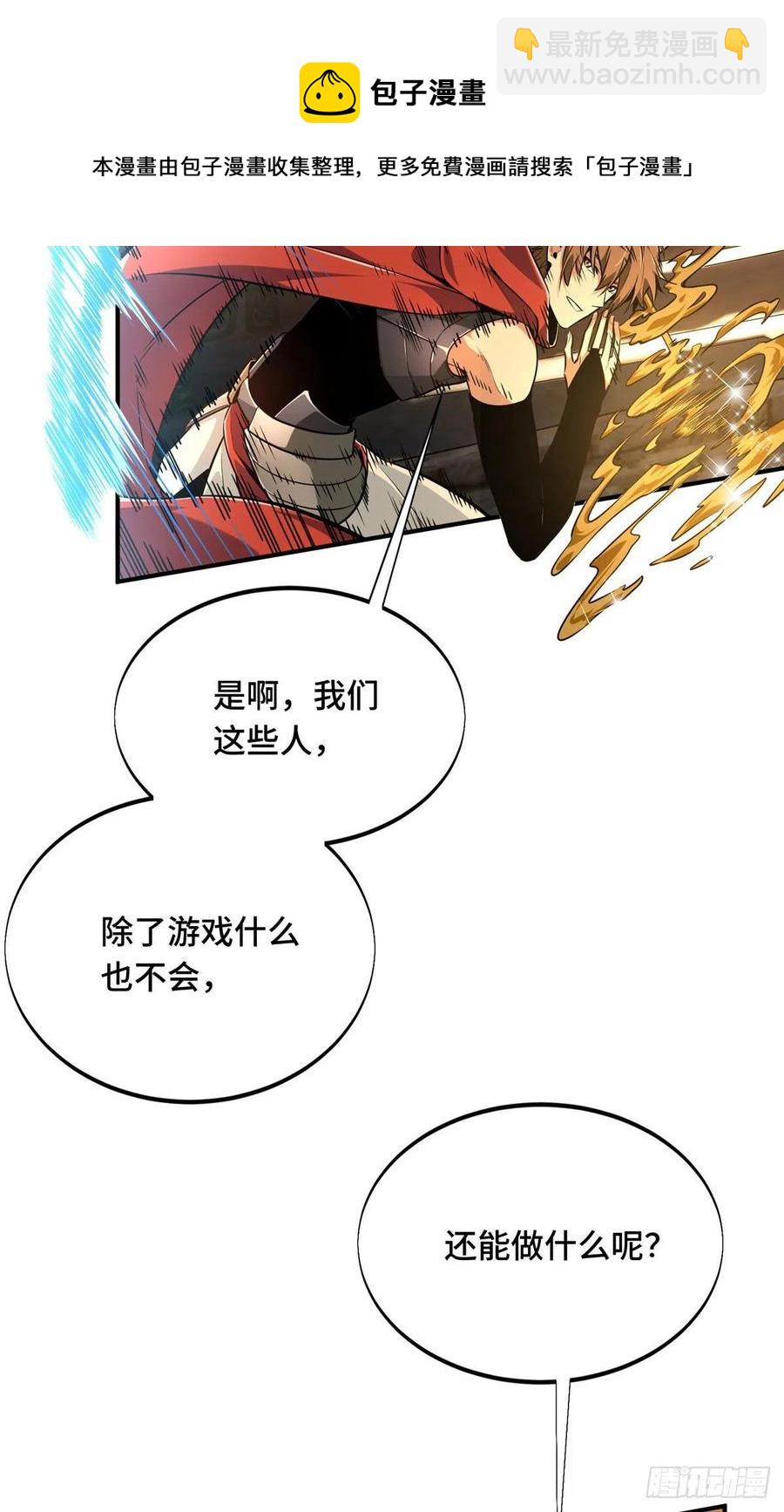 第85话 可惜是手残(1/2)-第91话