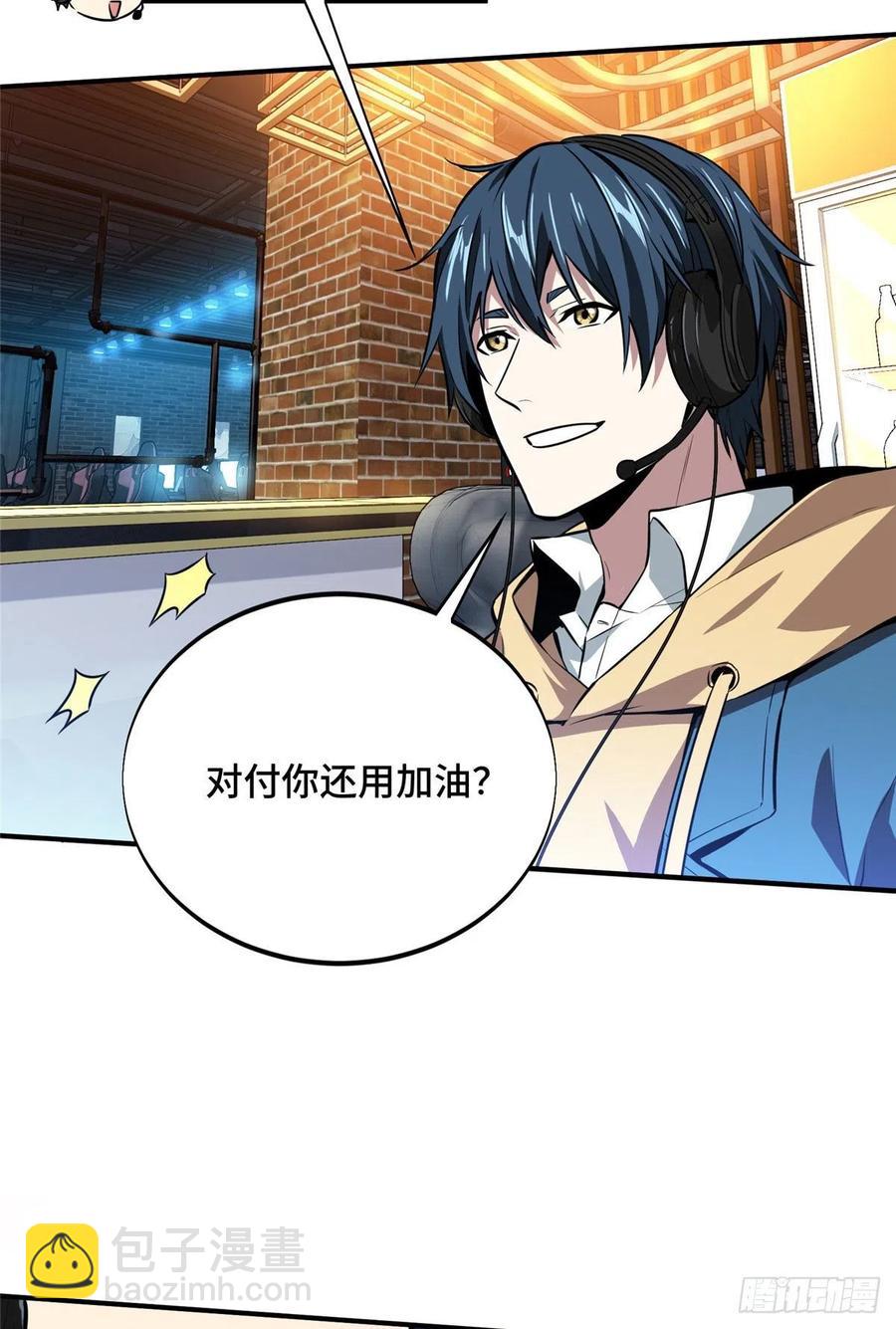 第85话 可惜是手残(1/2)-第91话