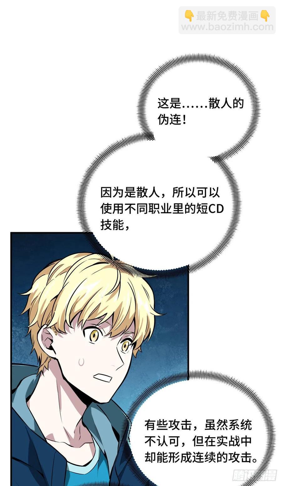 第85话 可惜是手残(1/2)-第91话