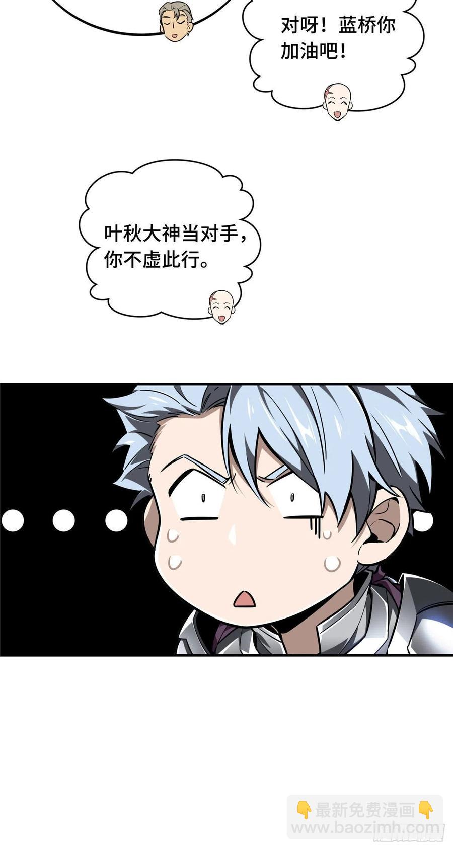 第85话 可惜是手残(1/2)-第91话