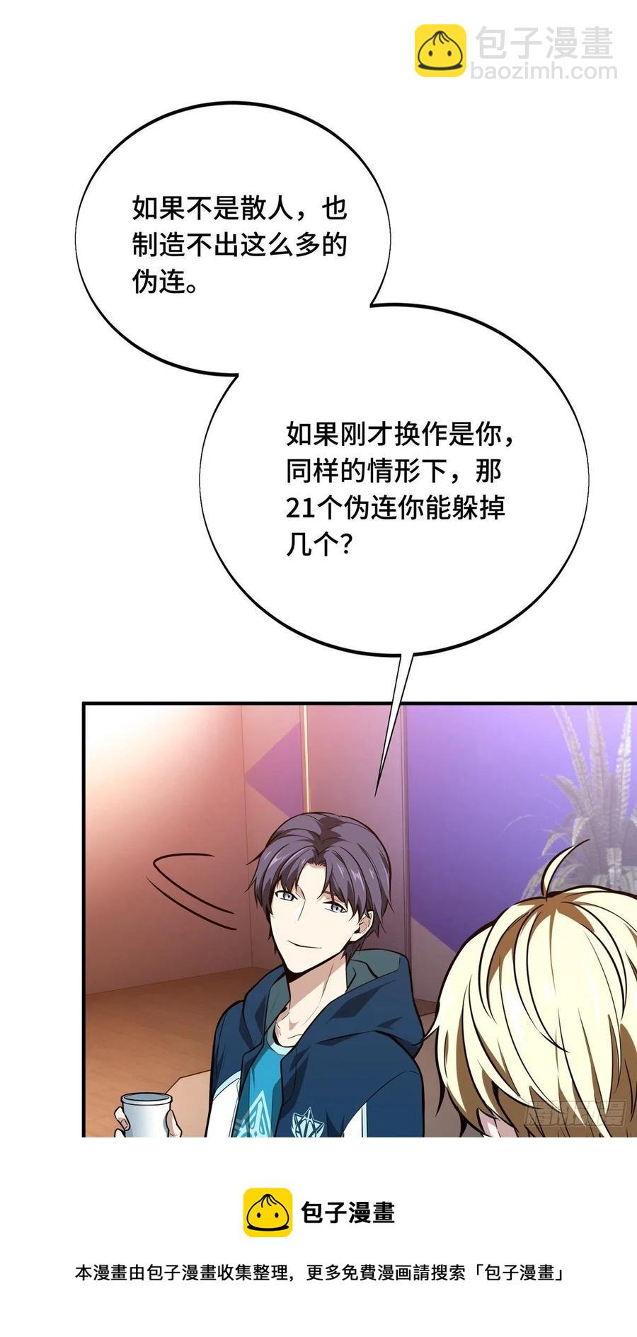 第86话 傻瓜攻略(1/2)-第93话