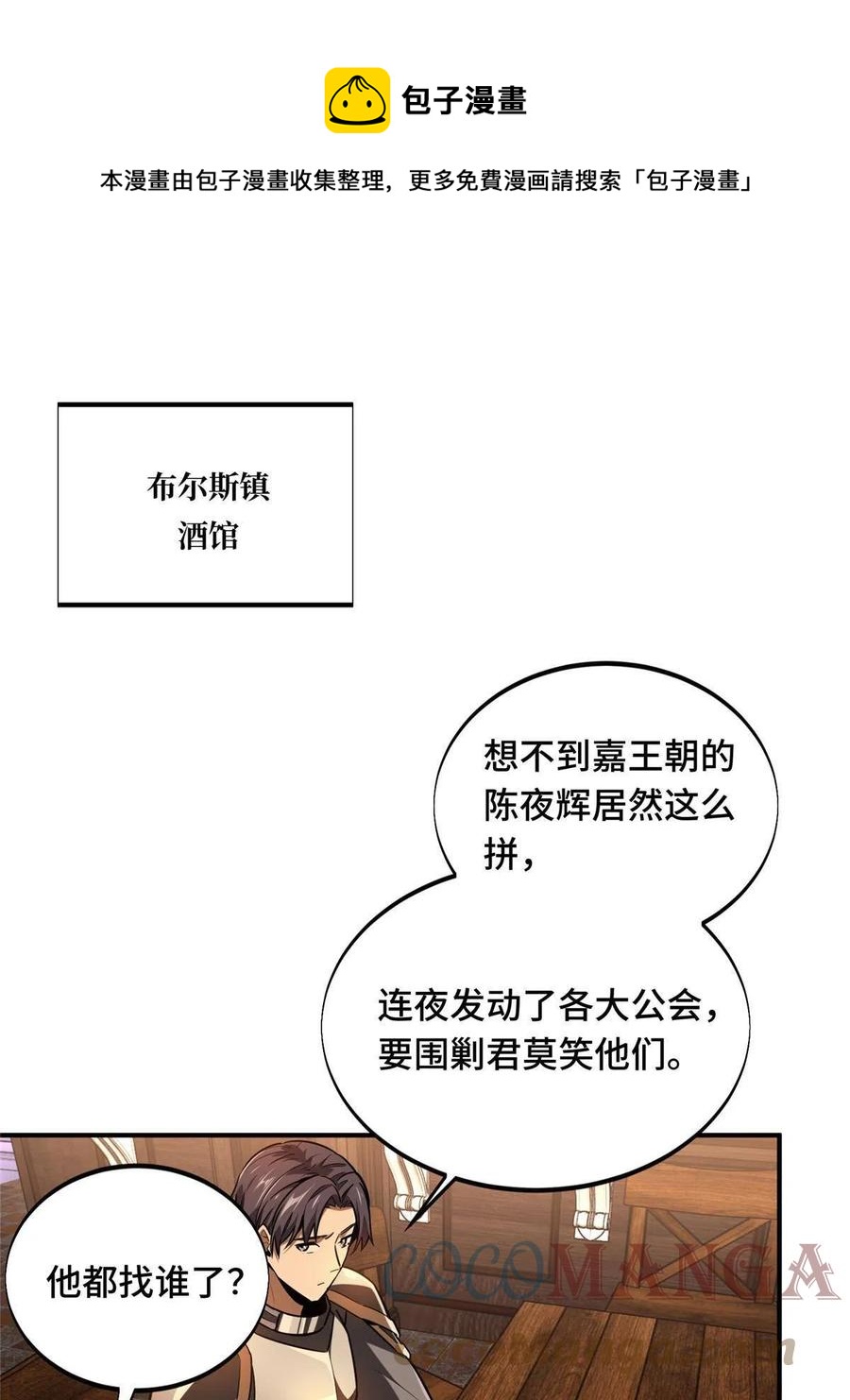 88 井底的兄弟(1/2)-第95话