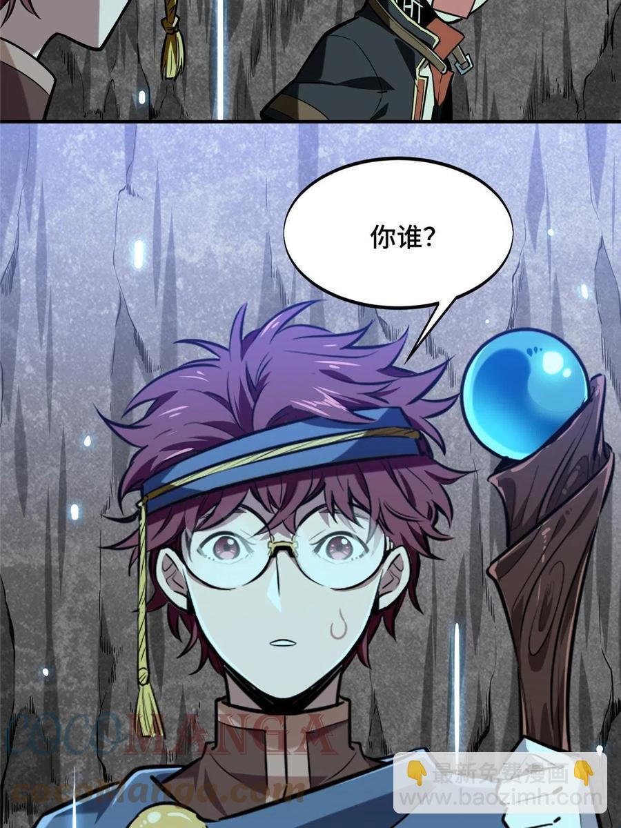 88 井底的兄弟(1/2)-第95话