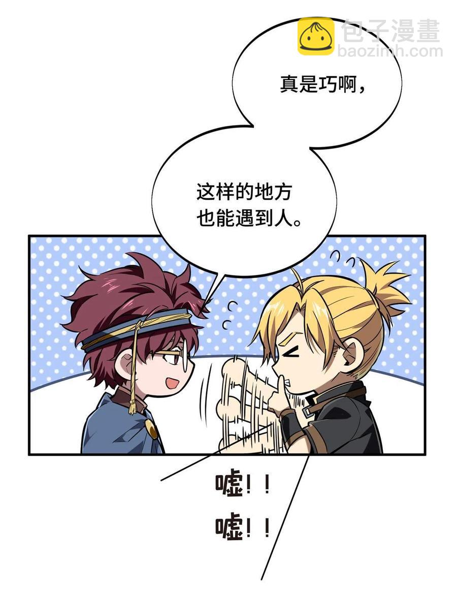 88 井底的兄弟(1/2)-第95话