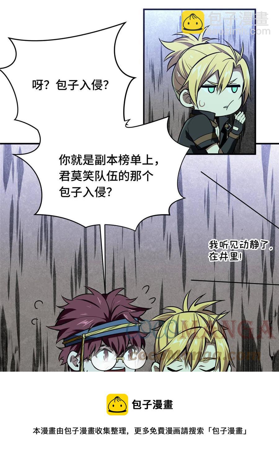 88 井底的兄弟(1/2)-第95话