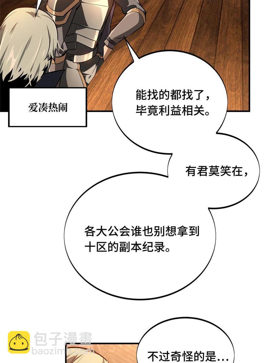 88 井底的兄弟(1/2)-第95话