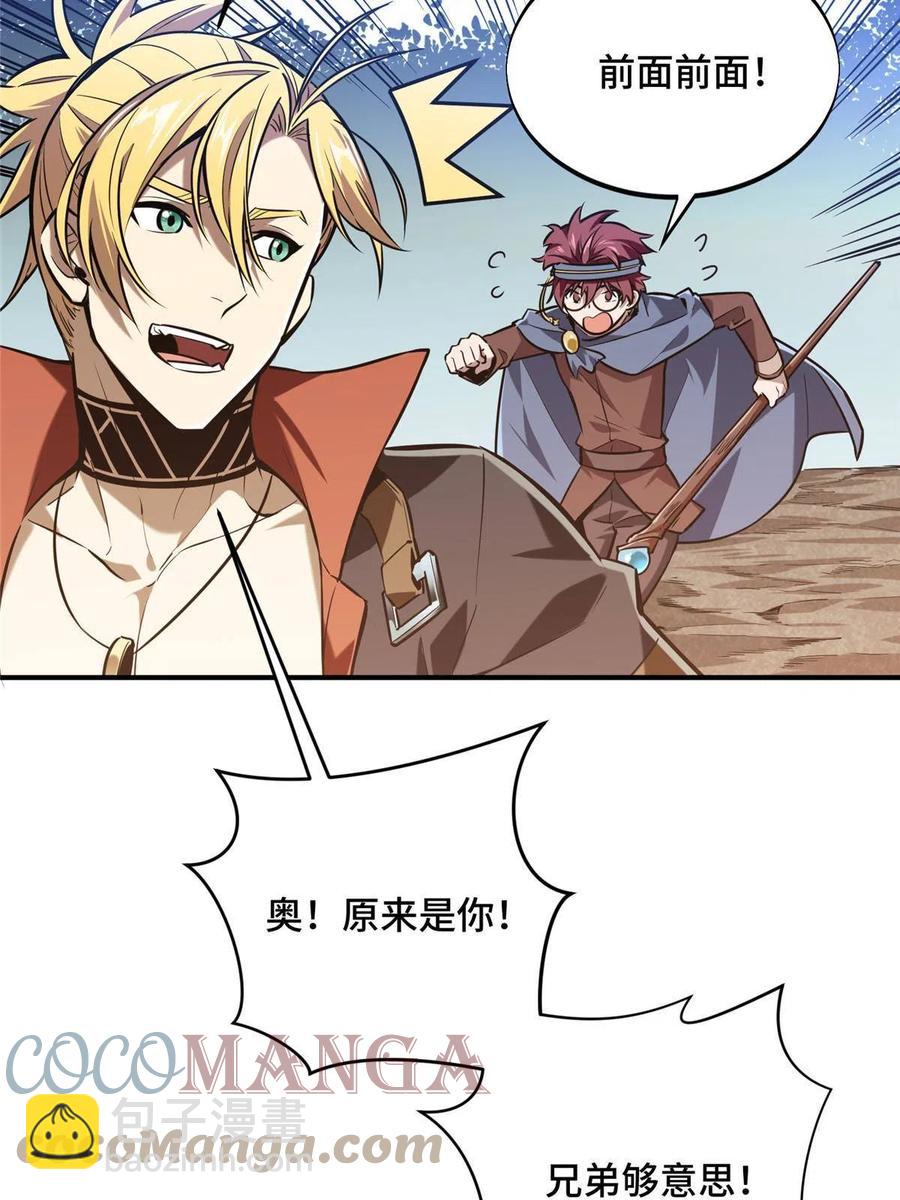 88 井底的兄弟(1/2)-第95话