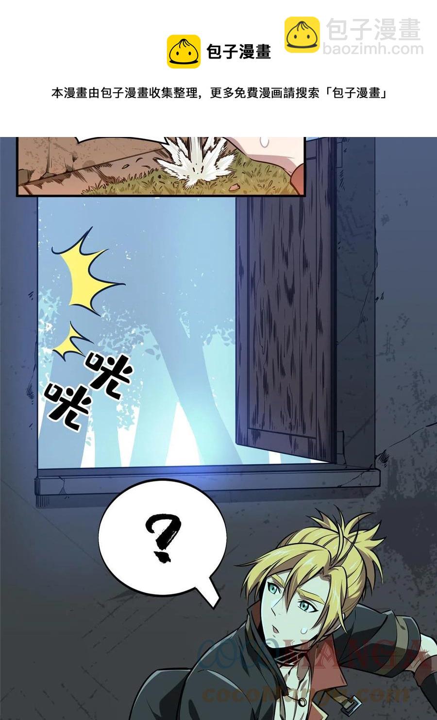 88 井底的兄弟(1/2)-第95话