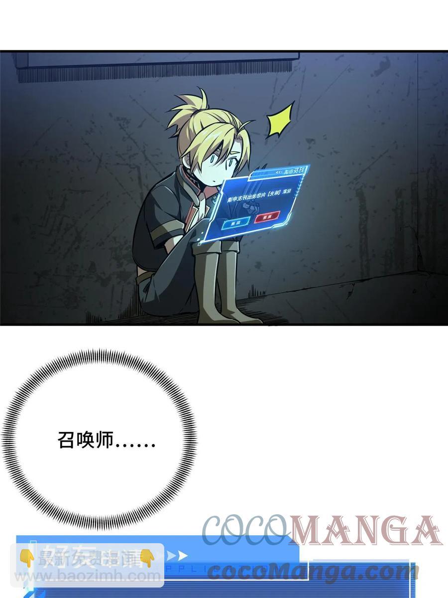 88 井底的兄弟(1/2)-第95话