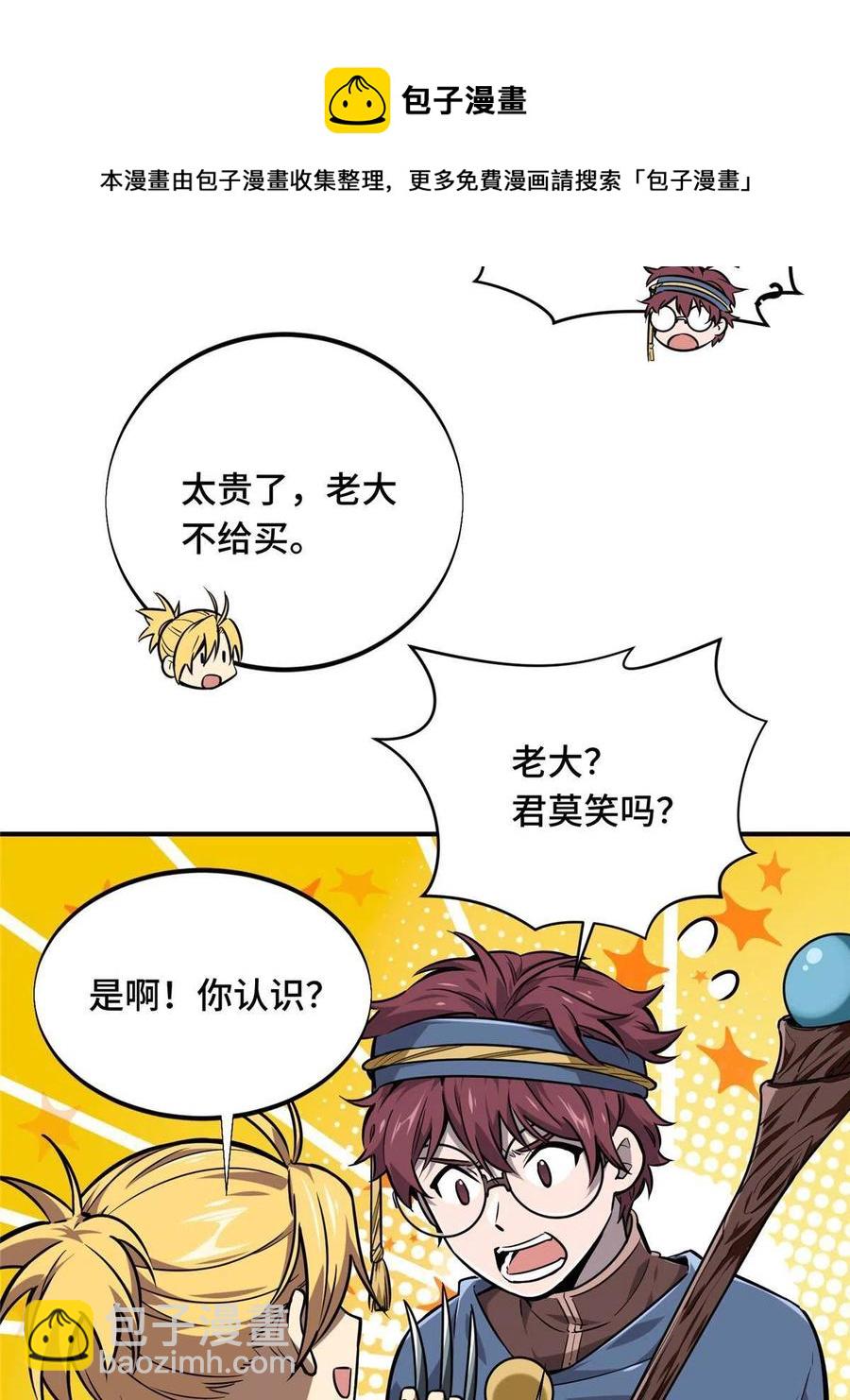 88 井底的兄弟(1/2)-第95话