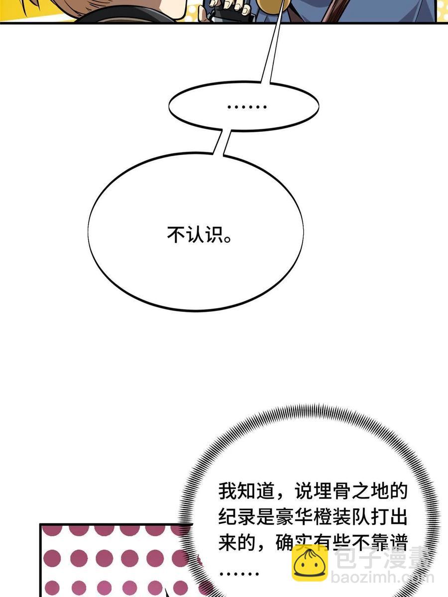 88 井底的兄弟(1/2)-第95话