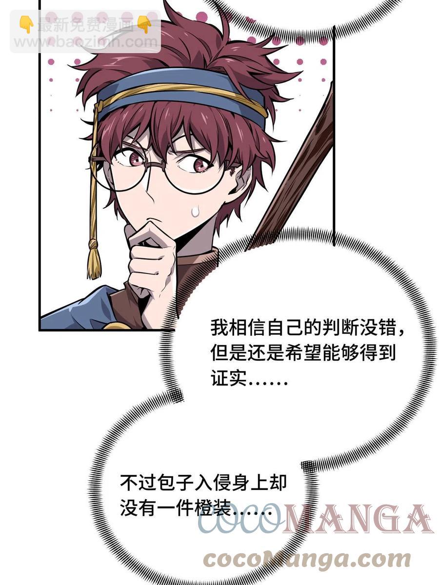 88 井底的兄弟(1/2)-第95话