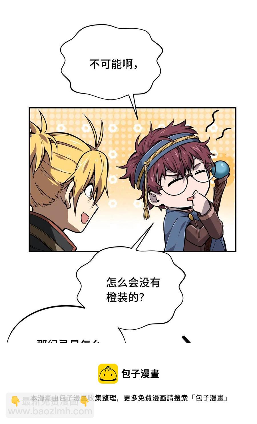 88 井底的兄弟(1/2)-第95话