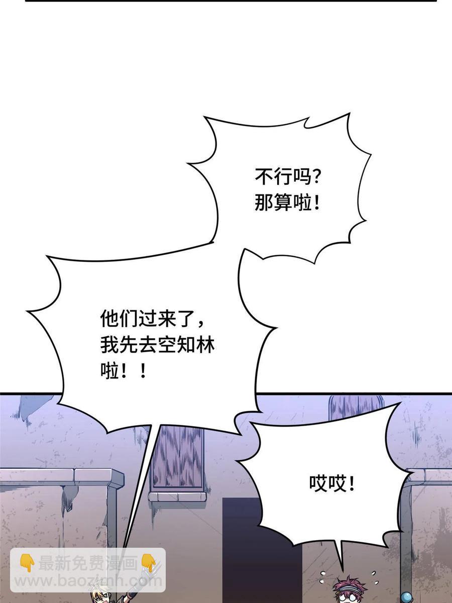 88 井底的兄弟(1/2)-第95话