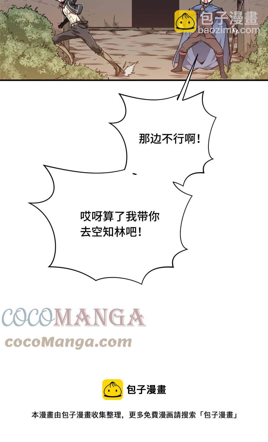 88 井底的兄弟(1/2)-第95话