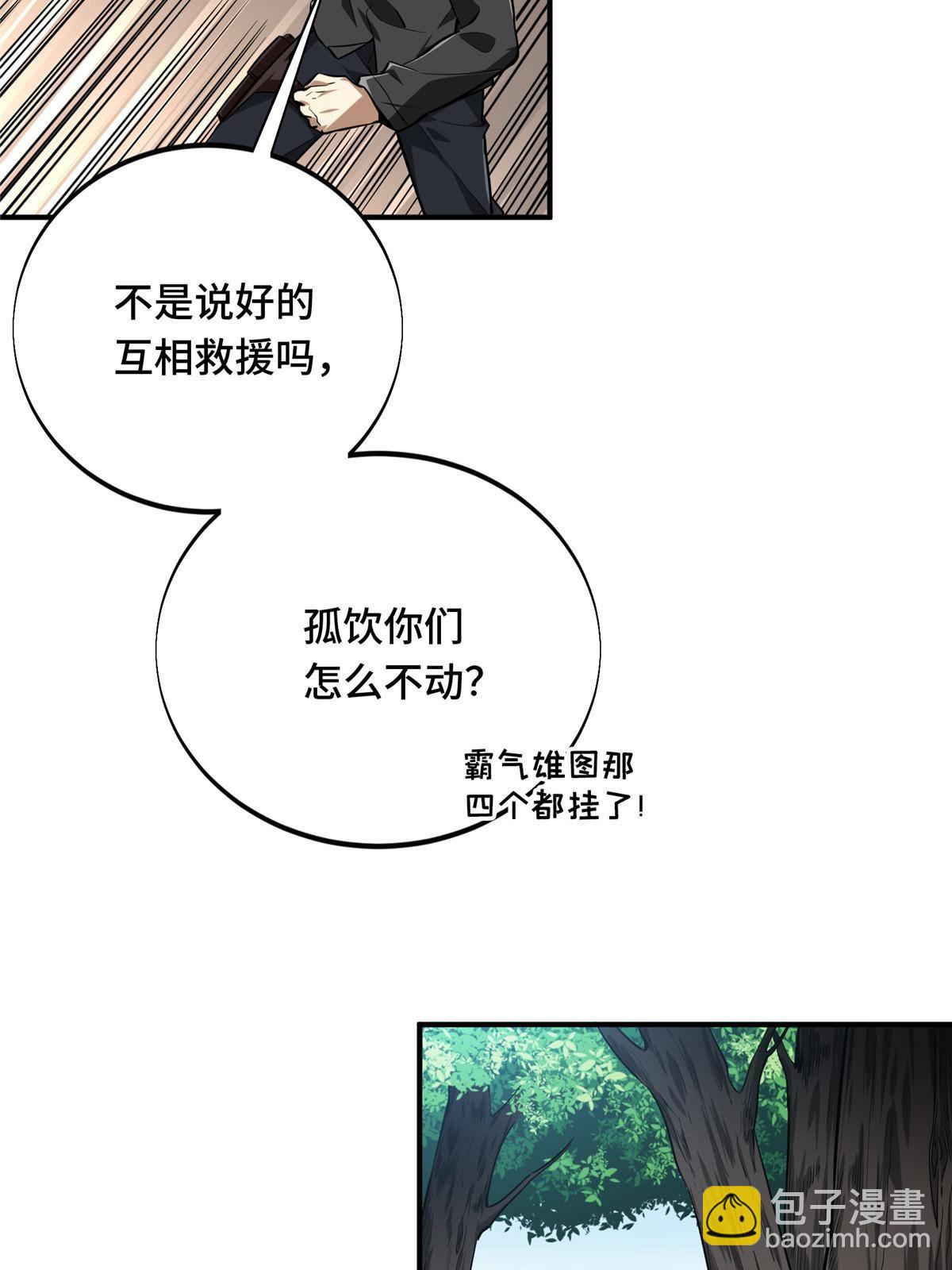 全职高手 - 第90话 召唤师眛光(1/2) - 6