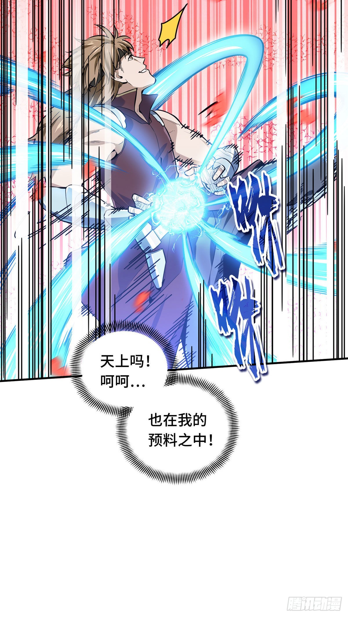 全職高手 第二部 - 23 無極落敗(1/2) - 2