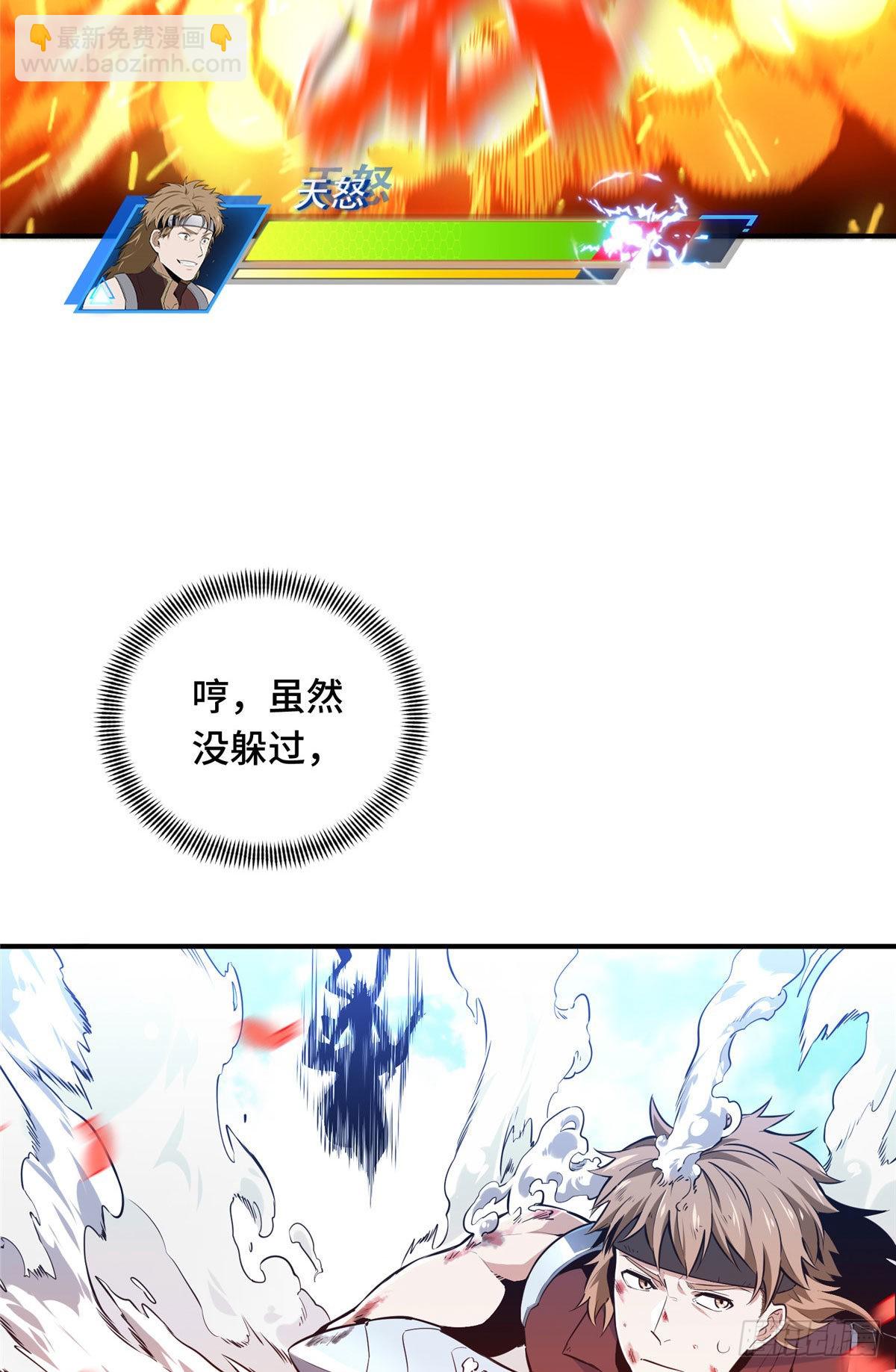 全職高手 第二部 - 23 無極落敗(1/2) - 2