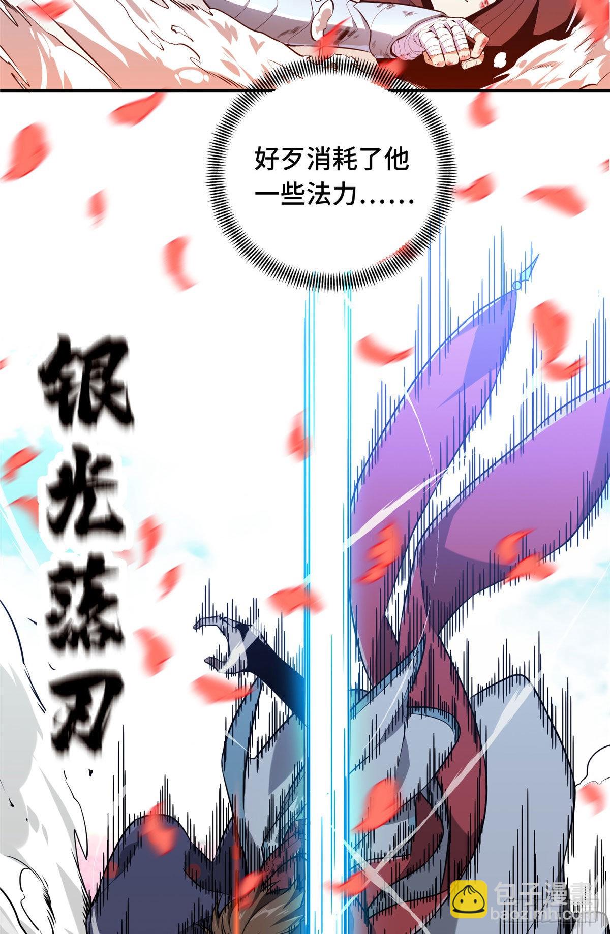 全職高手 第二部 - 23 無極落敗(1/2) - 3