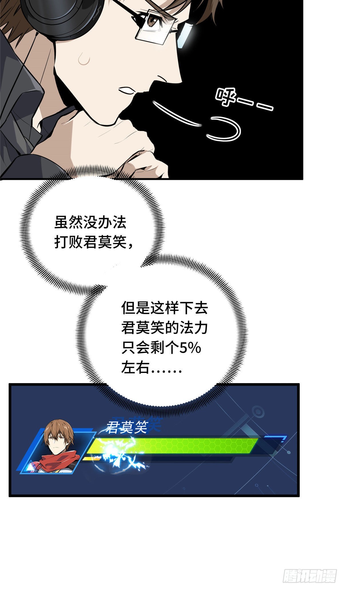 全職高手 第二部 - 23 無極落敗(1/2) - 8